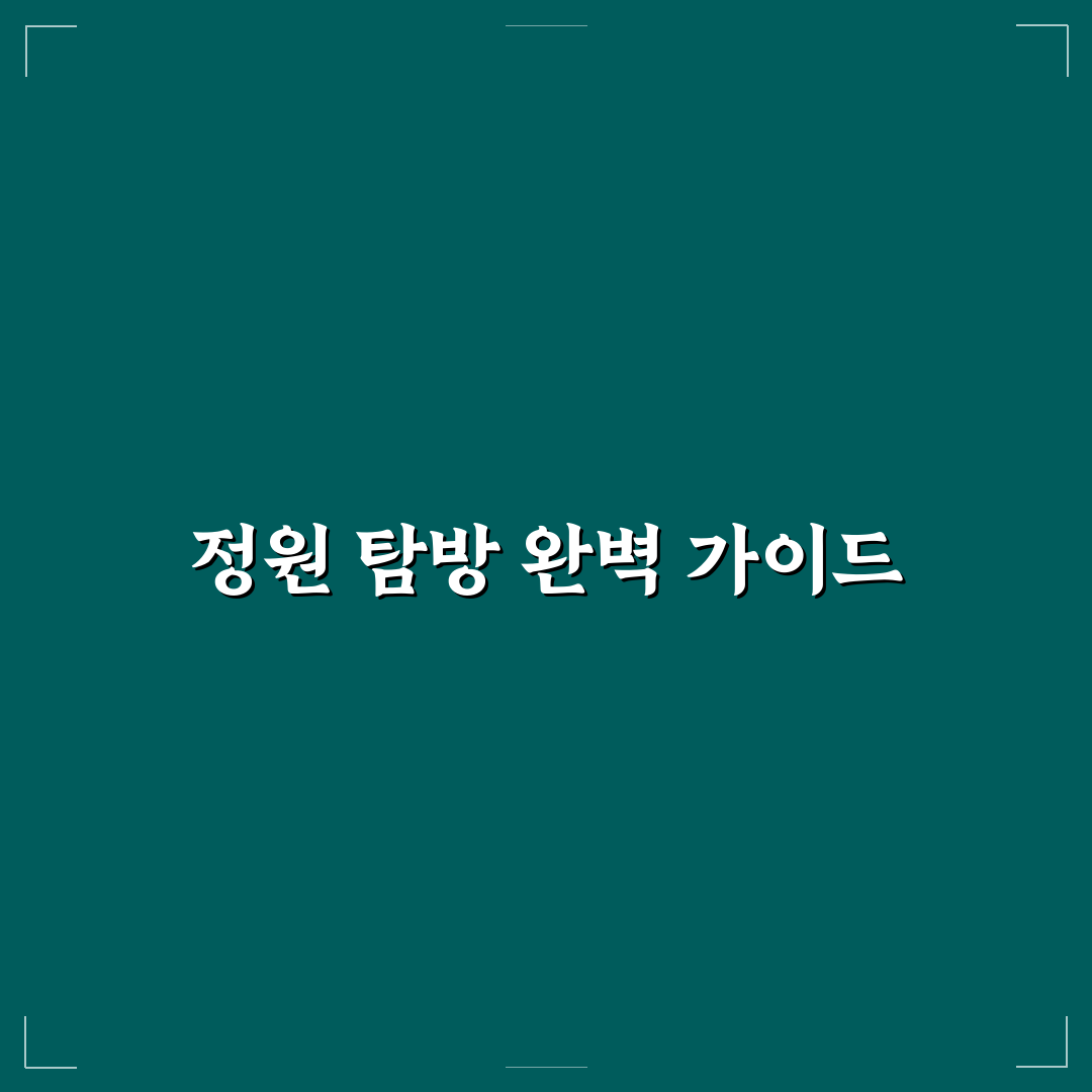 순천만 국가정원 코스 추천과 하루 일정 짜는 꿀팁 공유