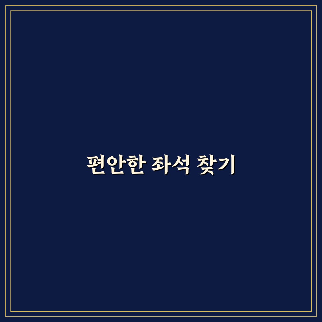 비행기 좌석 사전 선택으로 편한 자리 잡는 방법 꿀팁 정리