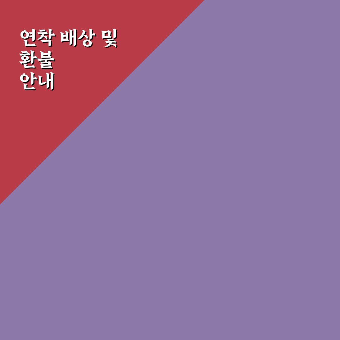기차 연착 시 배상 규정과 환불받는 방법 쉽게 정리해요