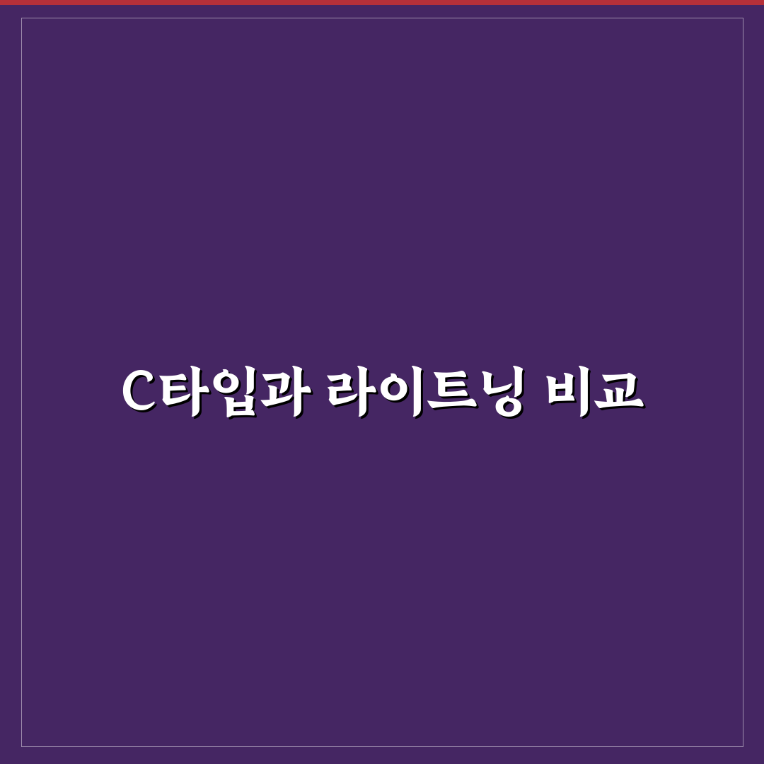 C타입 라이트닝 케이블 정리 팁 알려드려요