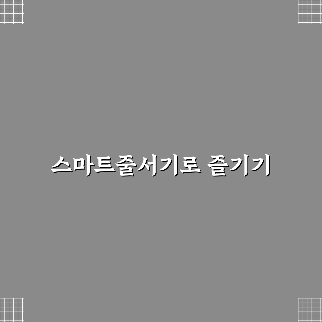 용인 에버랜드 스마트줄서기 제대로 쓰는 방법 꿀팁 정리