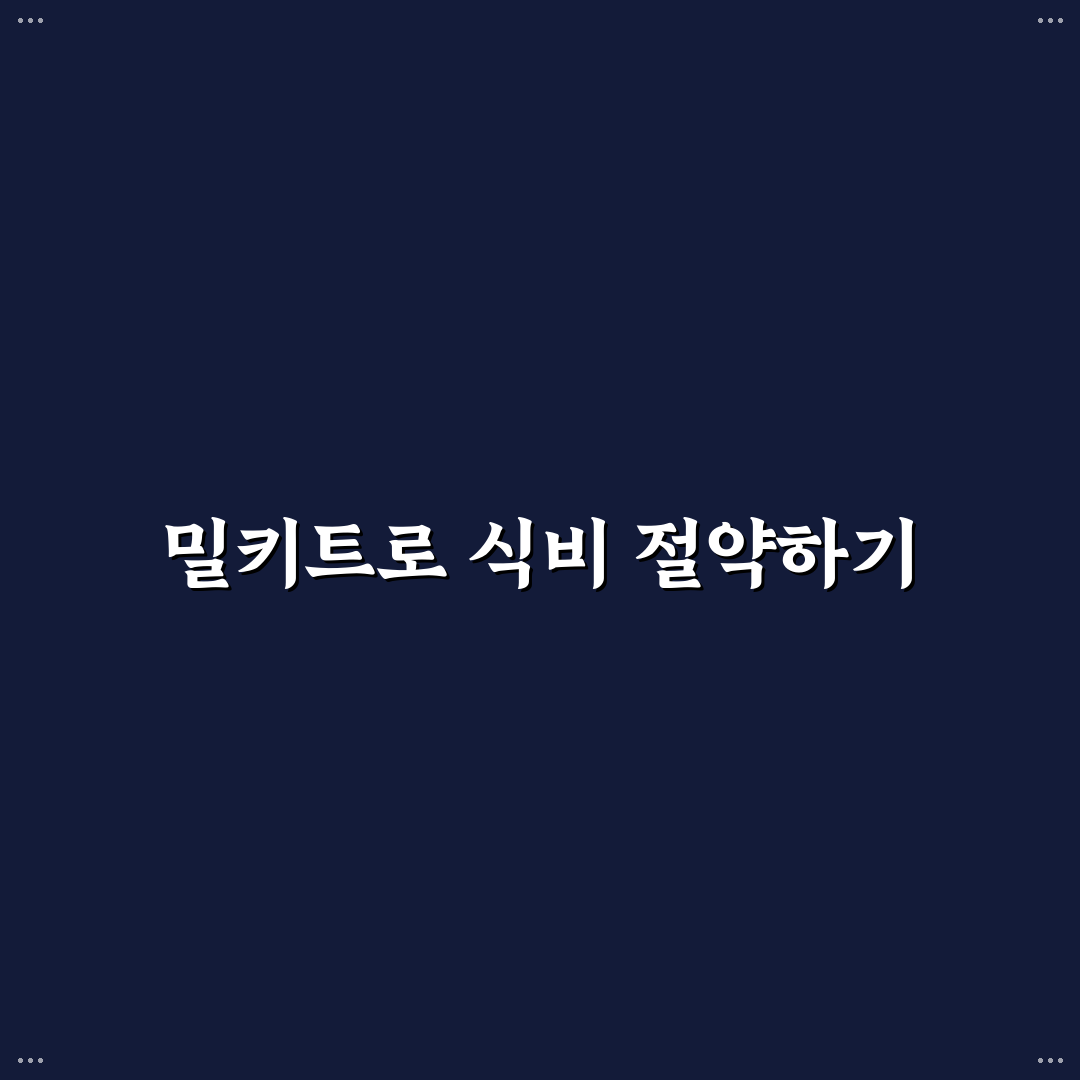 밀키트 챙겨가는 여행 준비법과 식비 절약 꿀팁 정리