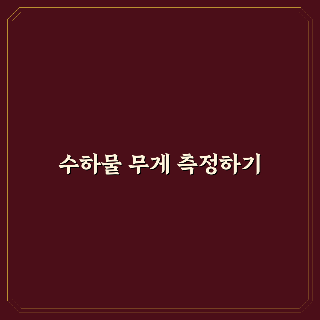 수하물 무게 재는 법 집에서 쉽게 확인하는 꿀팁 정리