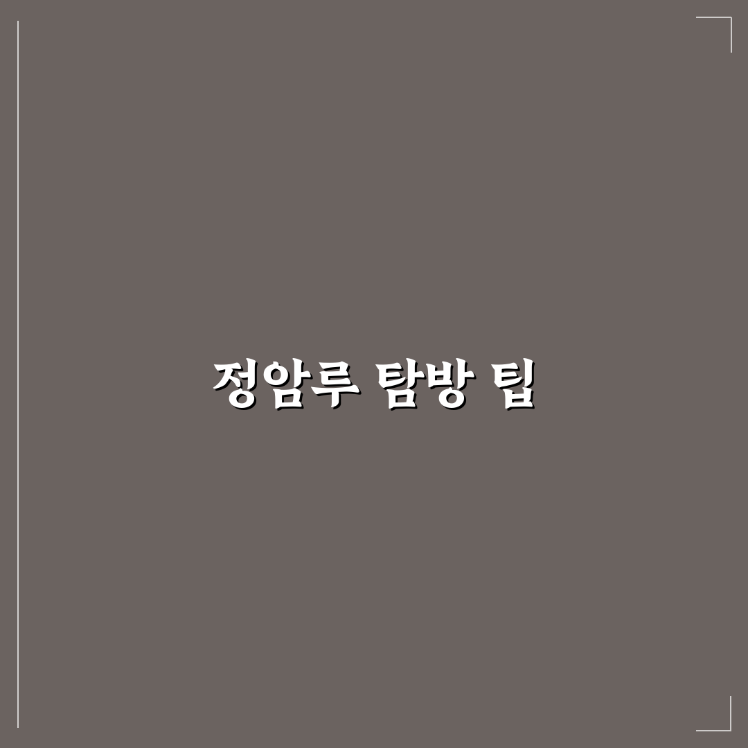 의령 정암루 솥바위 관람 팁과 근처 여행지 추천 정리