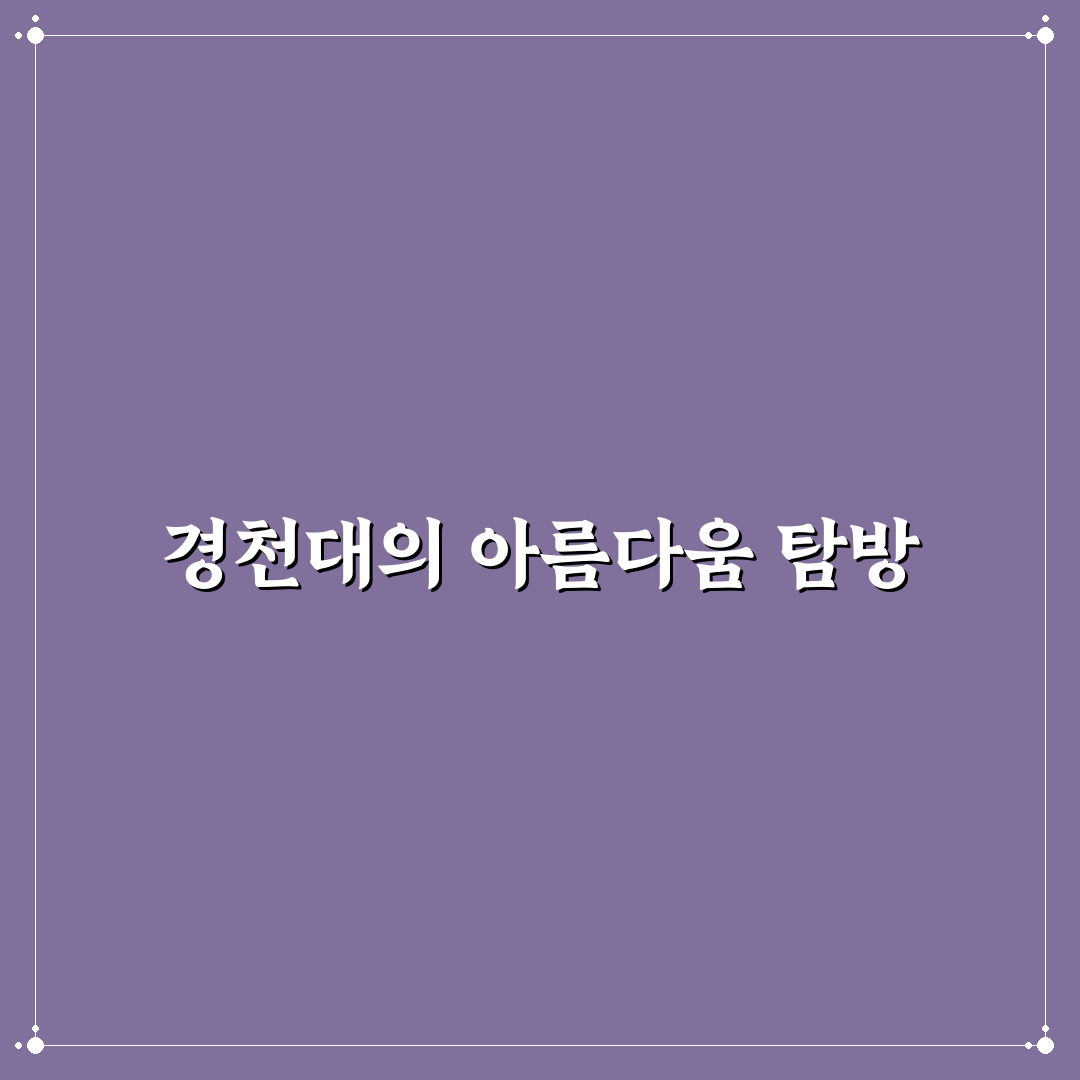 상주 경천대 당일 여행 코스와 강변 절경 명소 추천 정리 꿀팁 공유