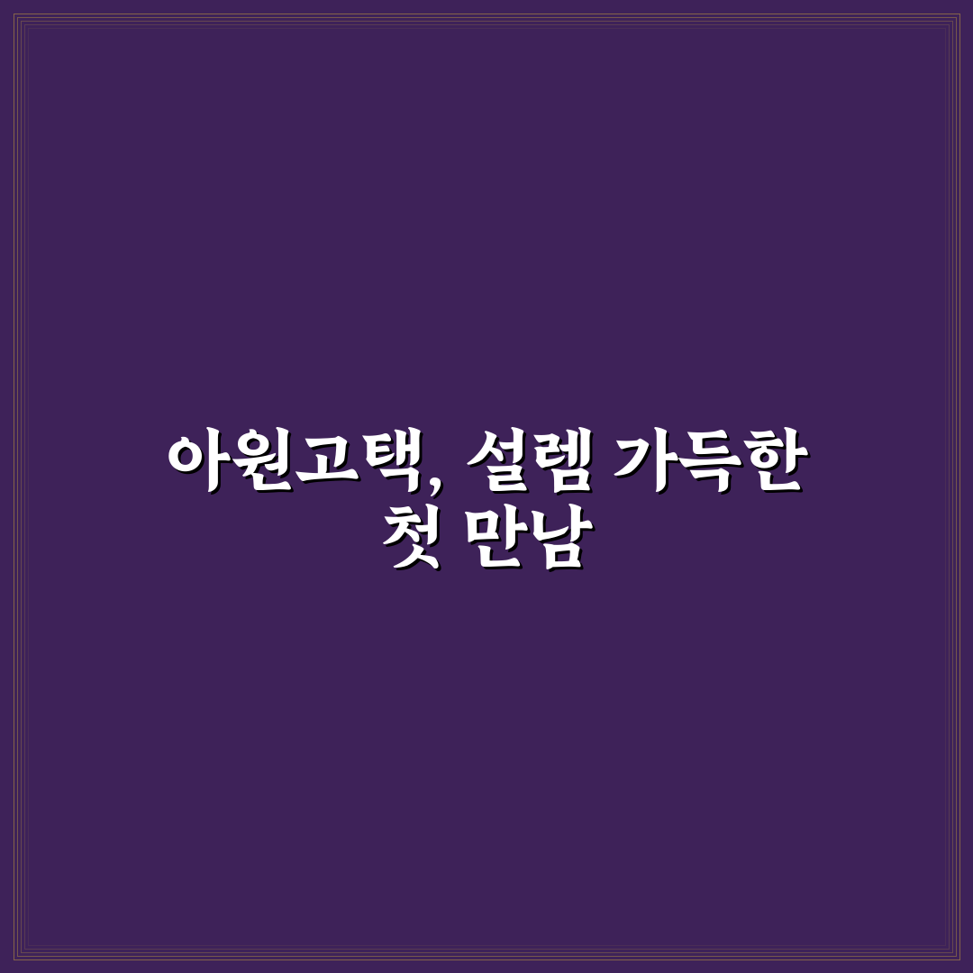 완주 아원고택 관람 팁과 감성 여행 코스 추천 정리 솔직후기