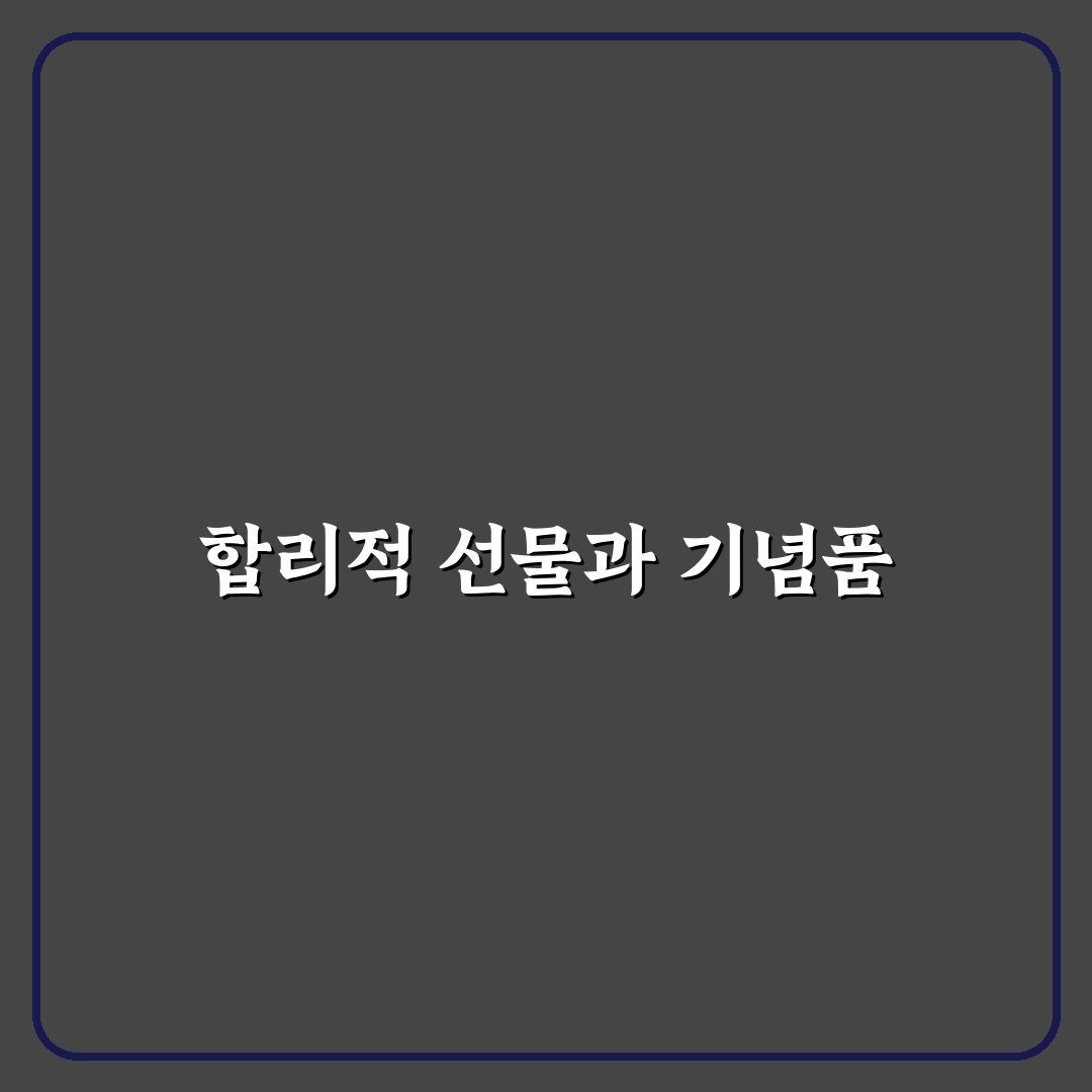 가성비 좋은 선물 리스트와 여행 기념품 알뜰 구매 팁 정리