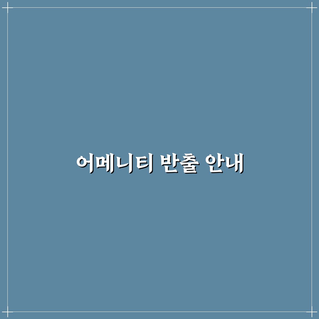 호텔 어메니티 반출 기준 쉽게 정리한 가이드 알려드려요