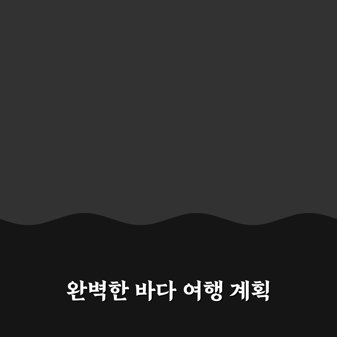 보령 서산 1박 2일 바다 여행 코스와 드라이브 추천 꿀팁 정리
