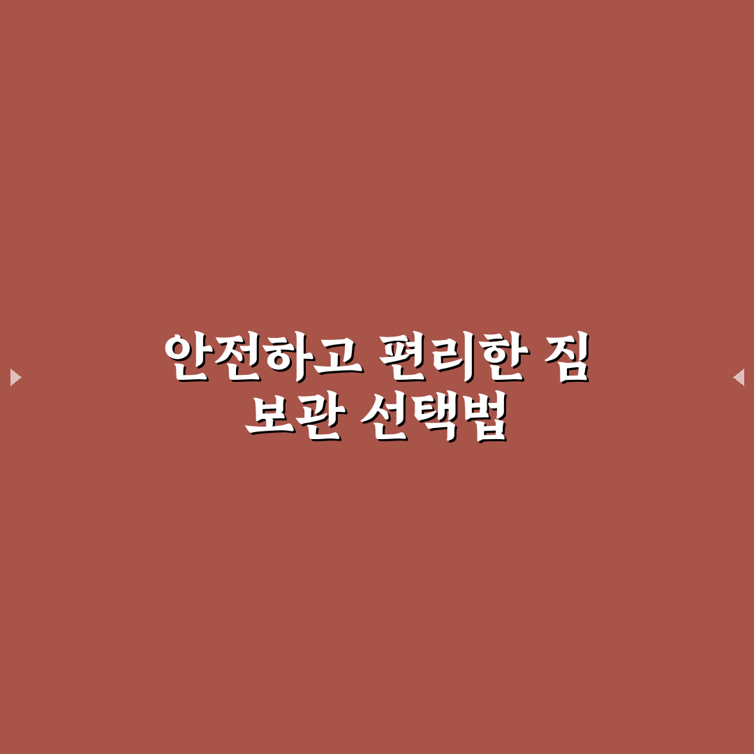 뚜벅이 여행 가방 보관 서비스 5가지 기준 비교와 역 짐보관 팁 총정리