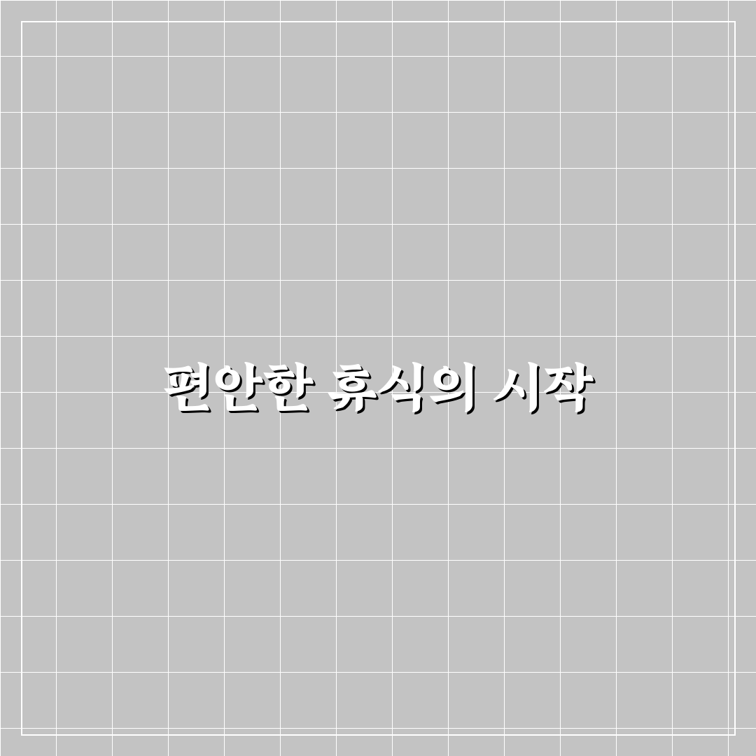 보령 상화원 숙소 선택 꿀팁과 후기 공유