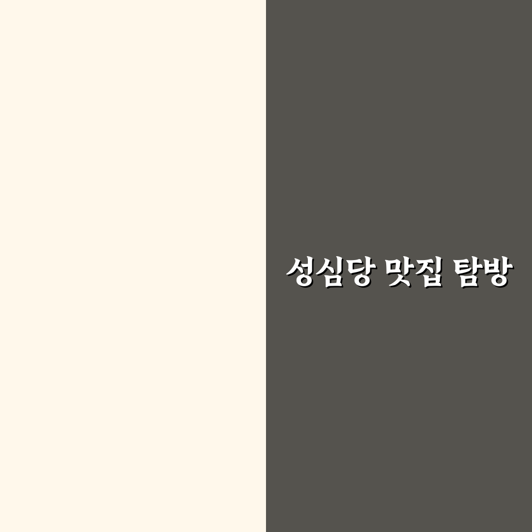 대전 당일치기 먹방 투어 코스 성심당 동선 꿀팁 정리
