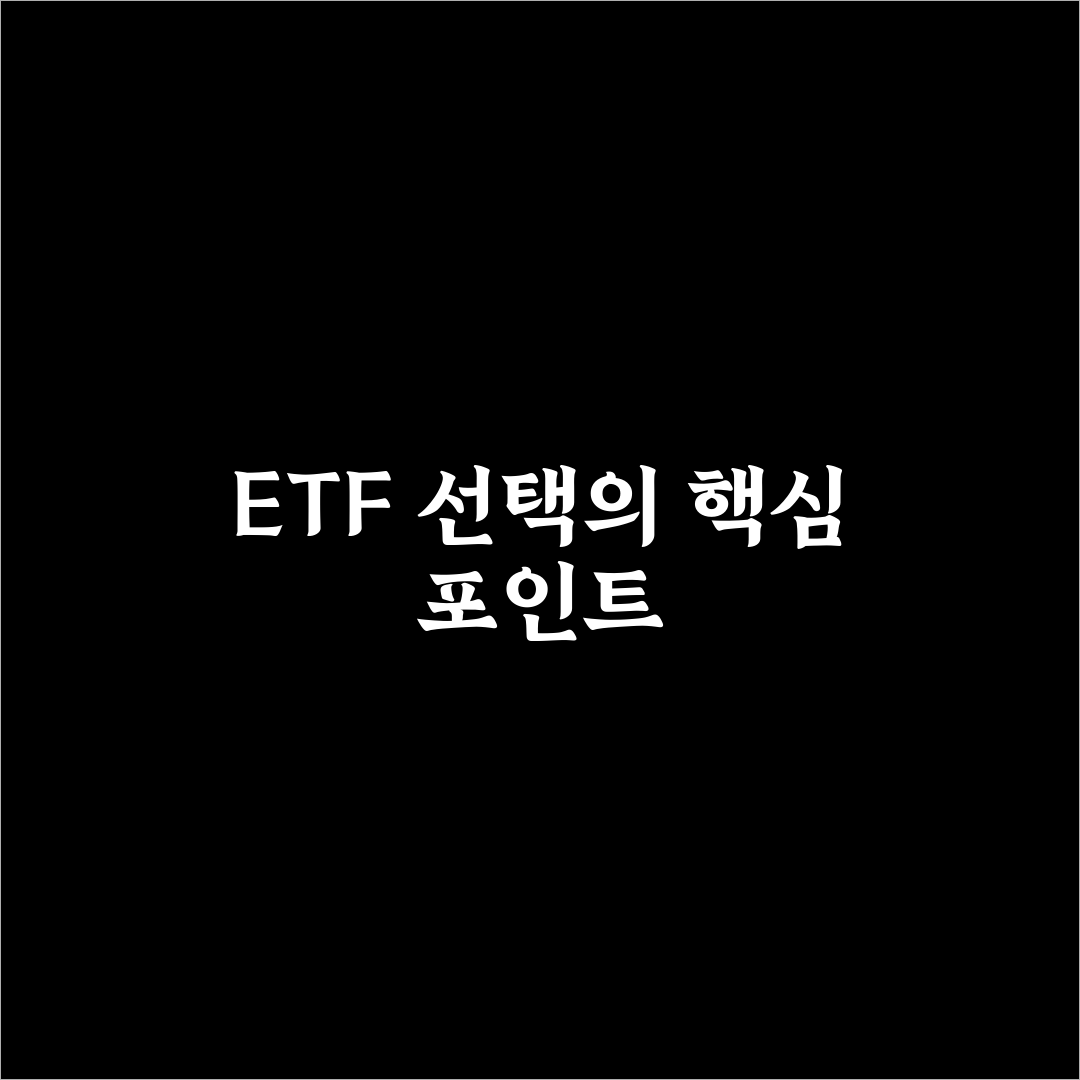 etf check 보는 법과 꿀팁 쉽게 정리해 드려요