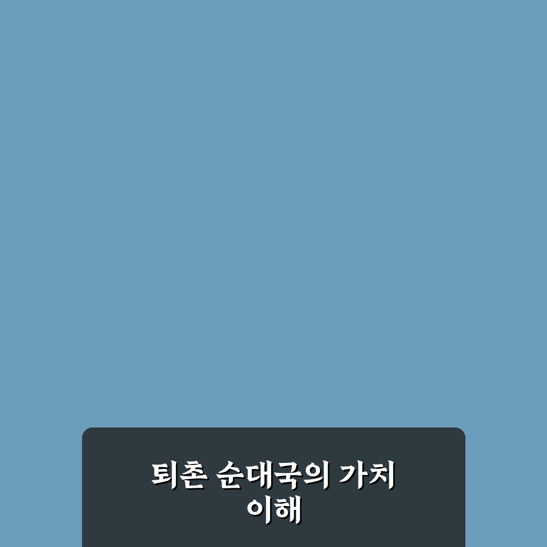 퇴촌 전통순대국 맛과 특징 쉽게 알려드려요