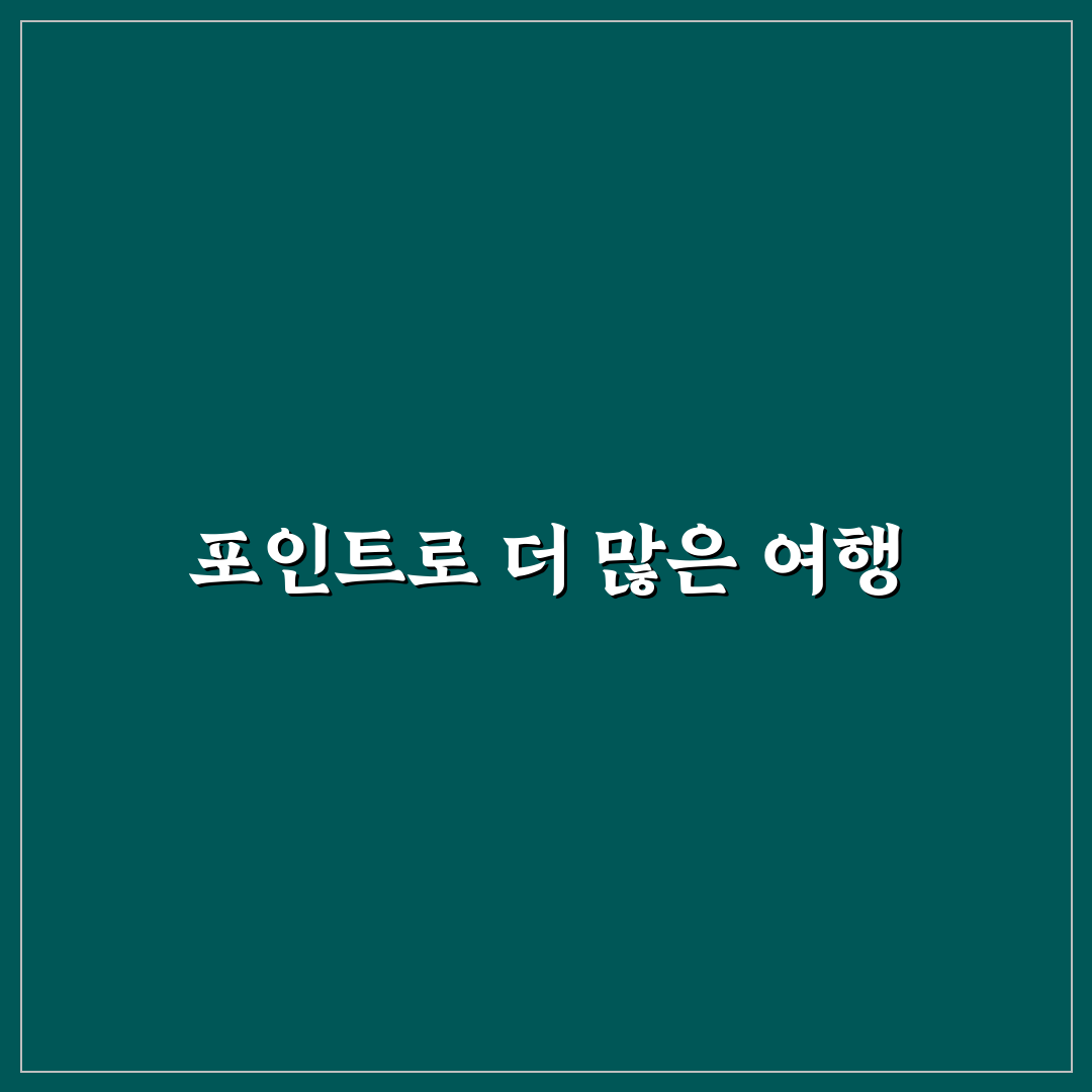 메리어트 힐튼 포인트 적립과 숙박권 쓰는 방법 정리 꿀팁 공유