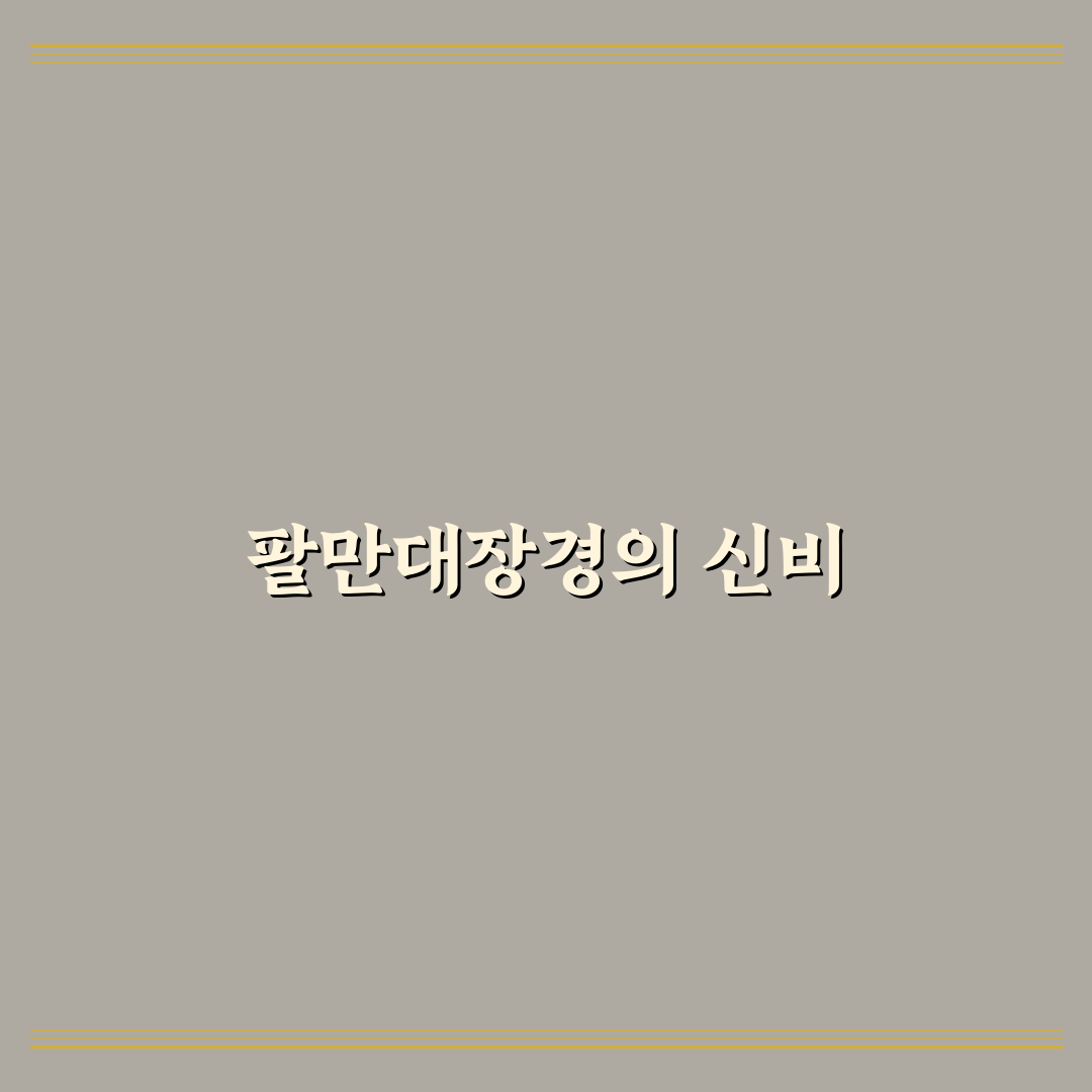 합천 해인사 팔만대장경 관람 포인트와 방문 팁 정리 꿀팁 공유