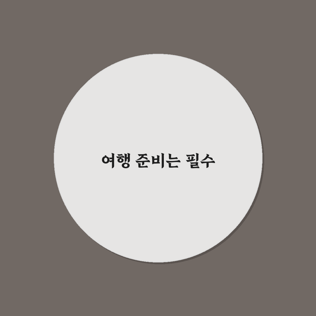 사료 간식 소분 방법과 반려동물 여행 짐 챙기는 꿀팁 공유