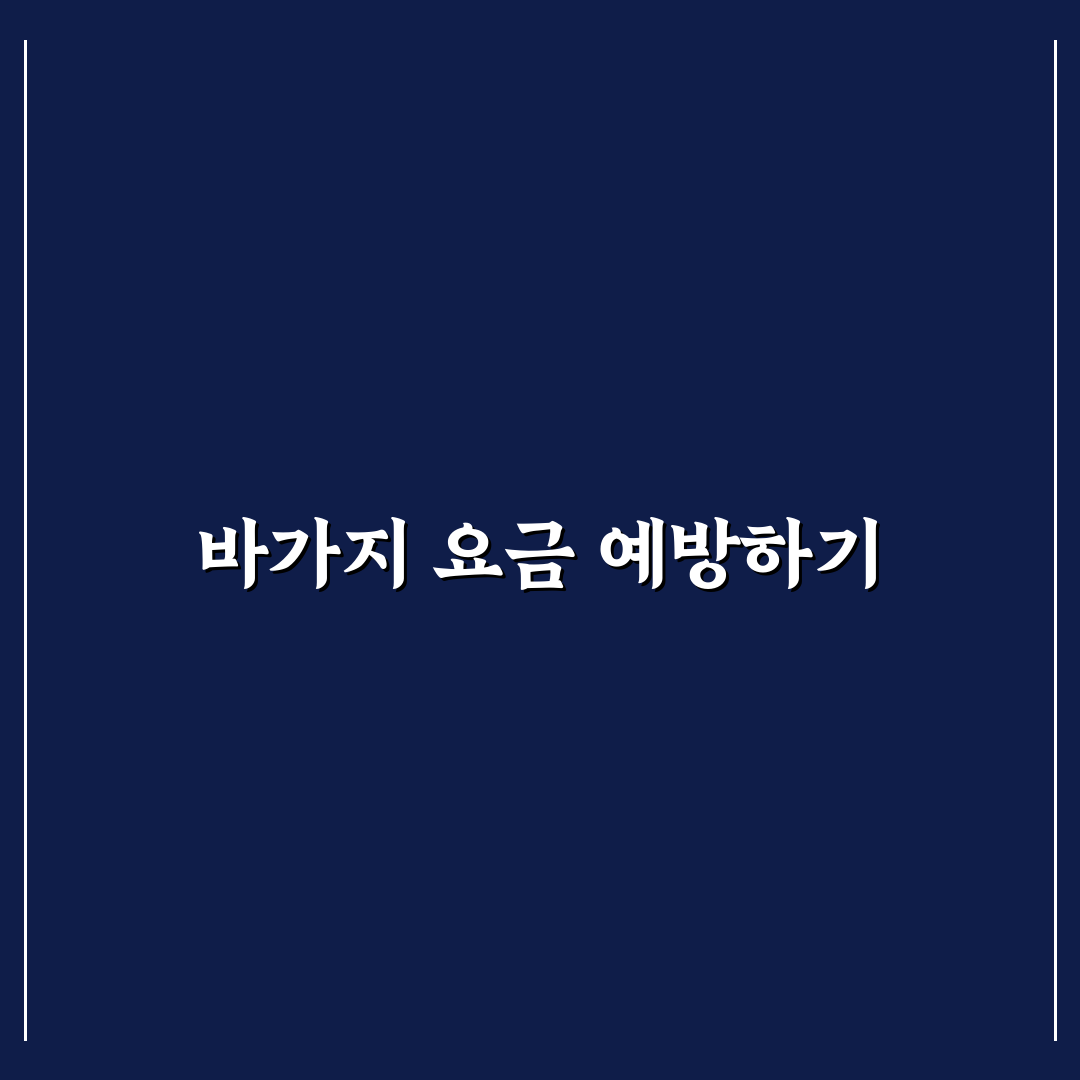 여행지 바가지 요금 대처법과 실전 팁 공유