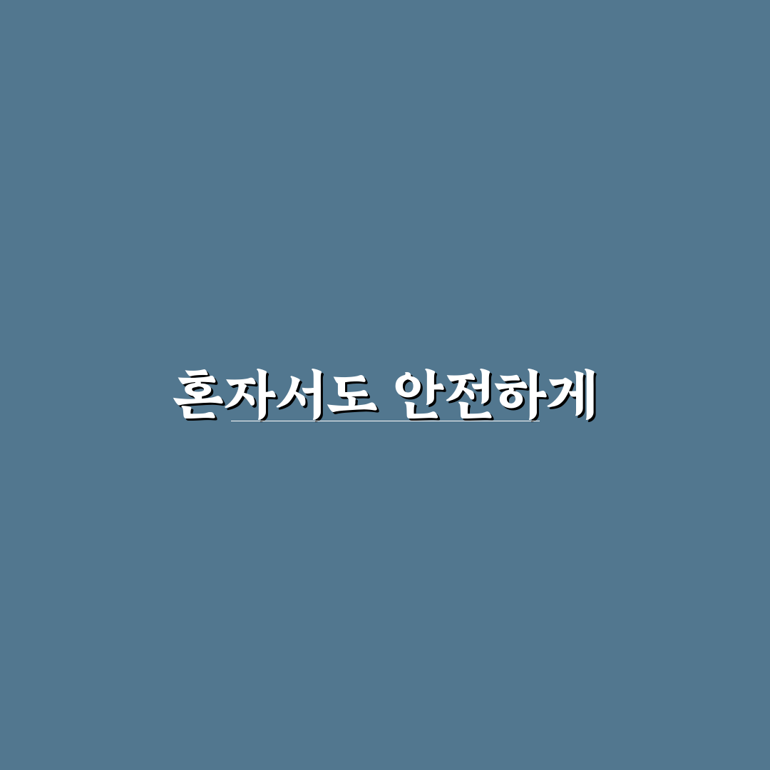 게스트하우스 이용 꿀팁과 혼자 여행 숙소 고르는 방법 공유