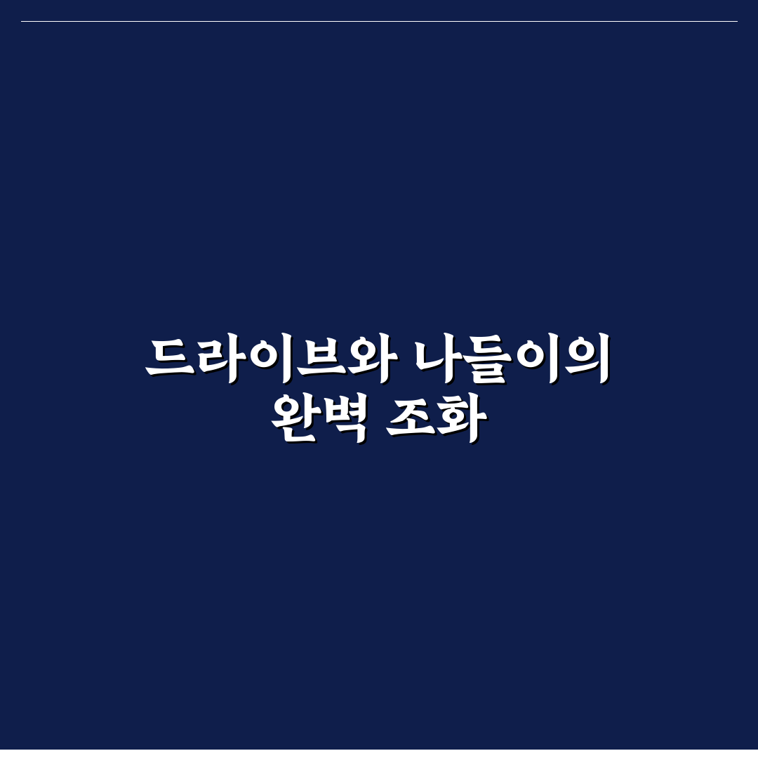경기도 당일치기 드라이브 코스와 주말 나들이 명소 추천 꿀팁 공유