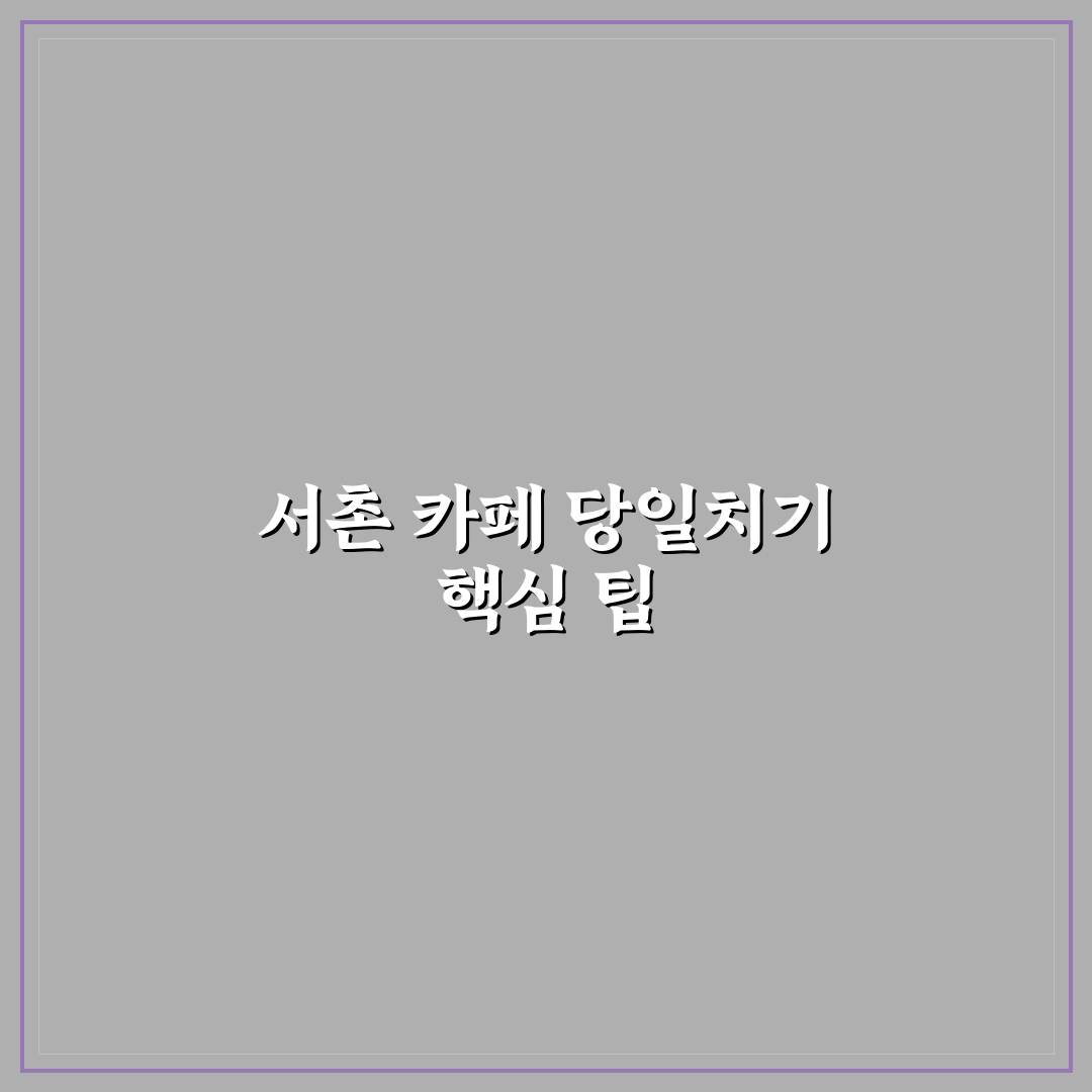 서촌 카페 거리 당일치기 코스와 감성 맛집 총정리 가이드