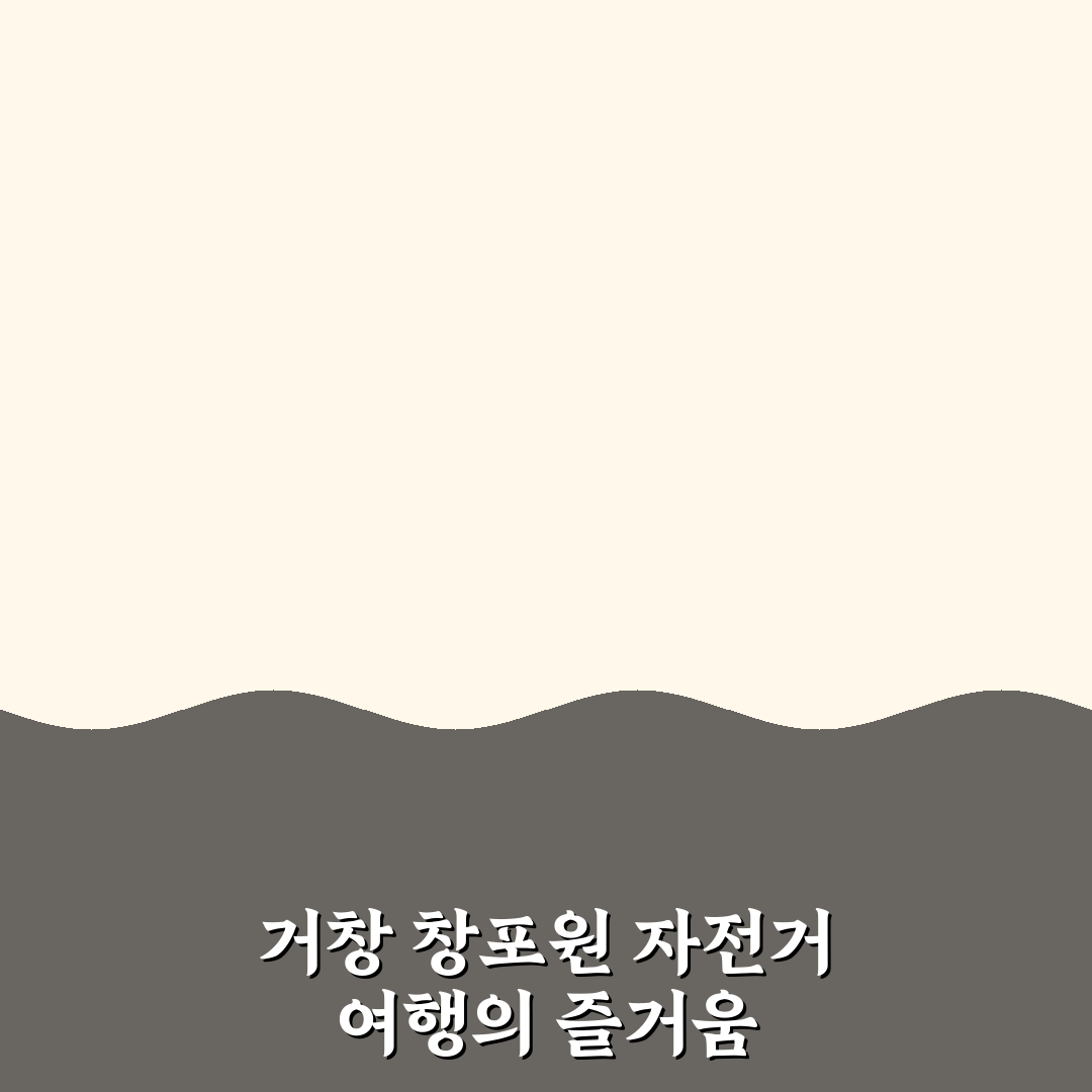 거창 창포원 자전거 코스 추천과 이용 꿀팁 알려드려요