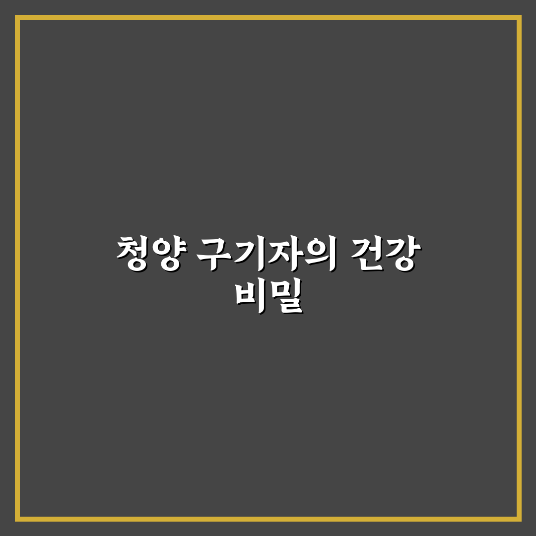 청양 구기자 가루 효능과 활용법 꿀팁 알려드려요