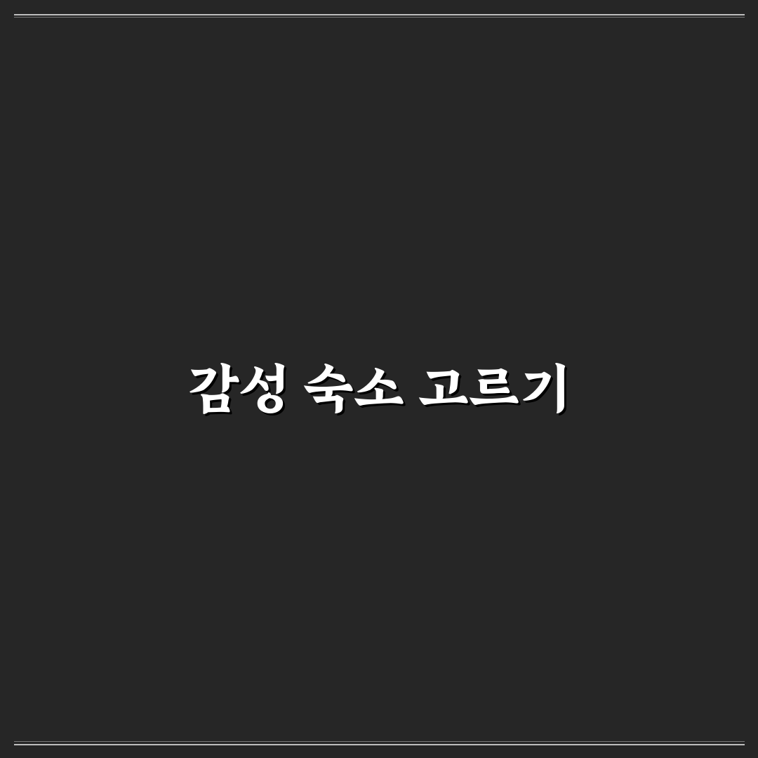 전주 한옥마을 숙박 추천과 감성 숙소 고르는 기준 꿀팁 공유