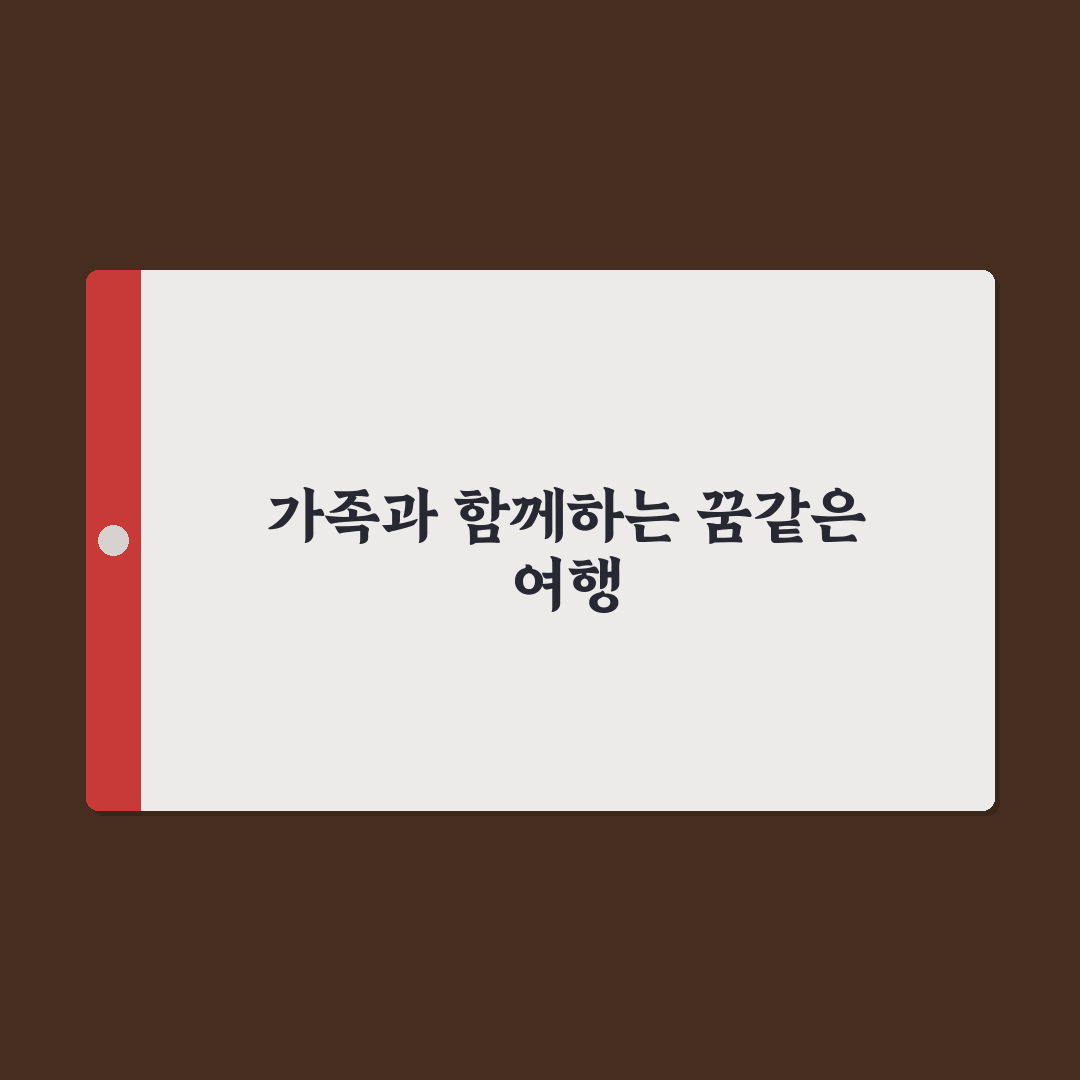 공주 세종 1박 2일 여행 코스와 가족 나들이 추천 꿀팁 공유