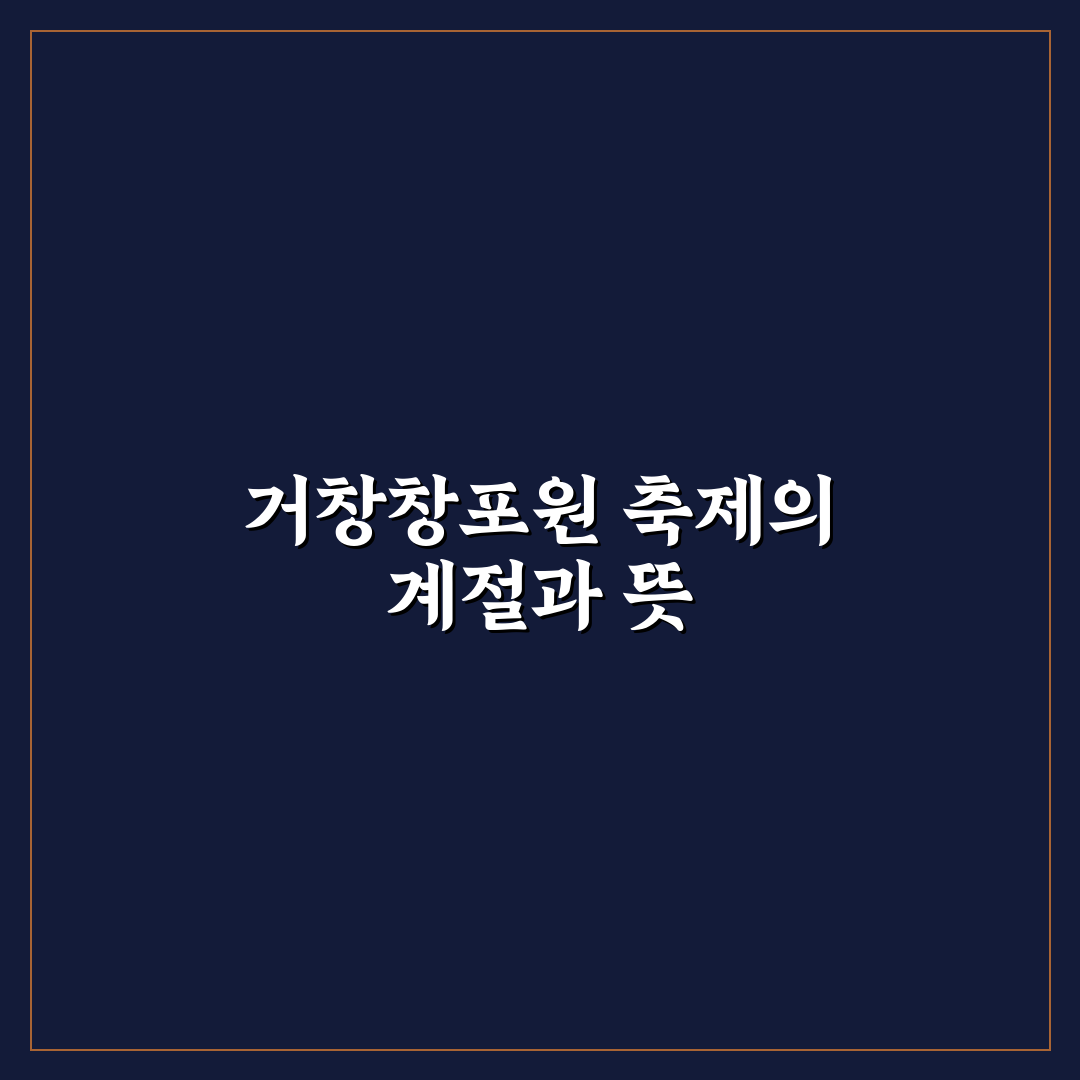 거창창포원 축제시기와 방문 꿀팁 함께 알려드려요