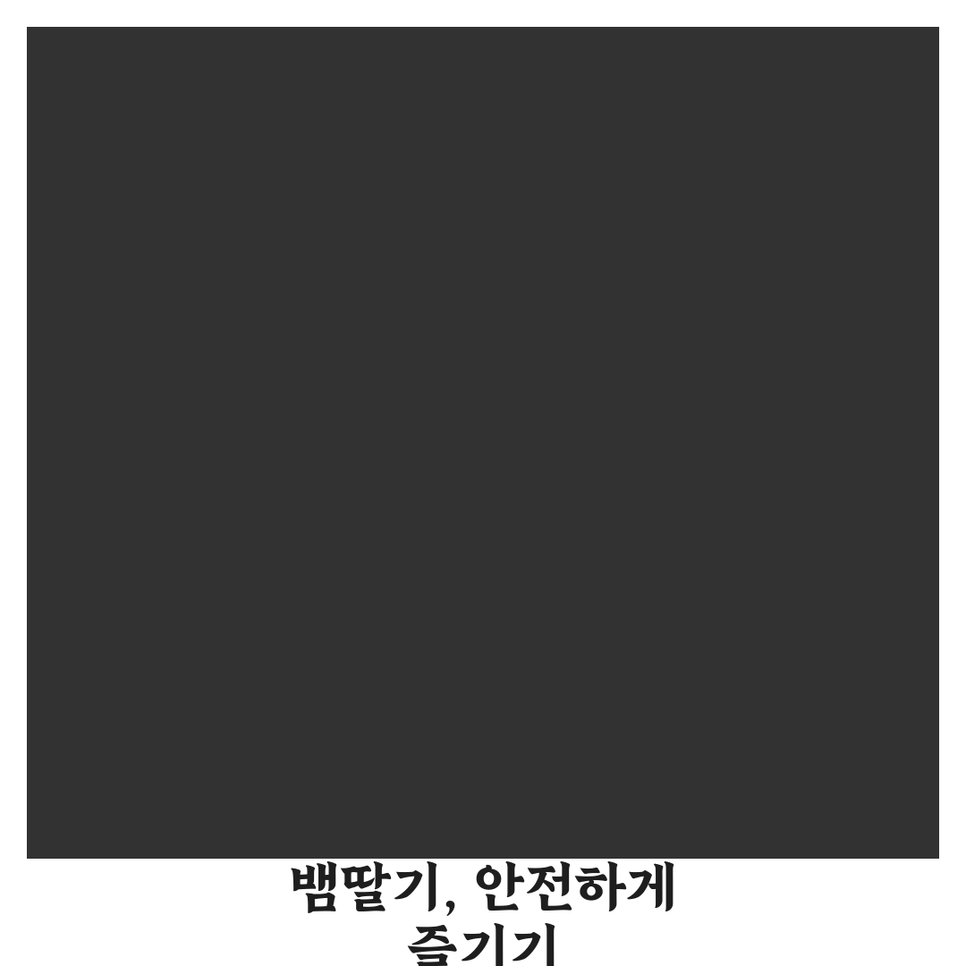 뱀딸기 먹어도 되나요 초보자를 위한 안전 팁 알려드려요