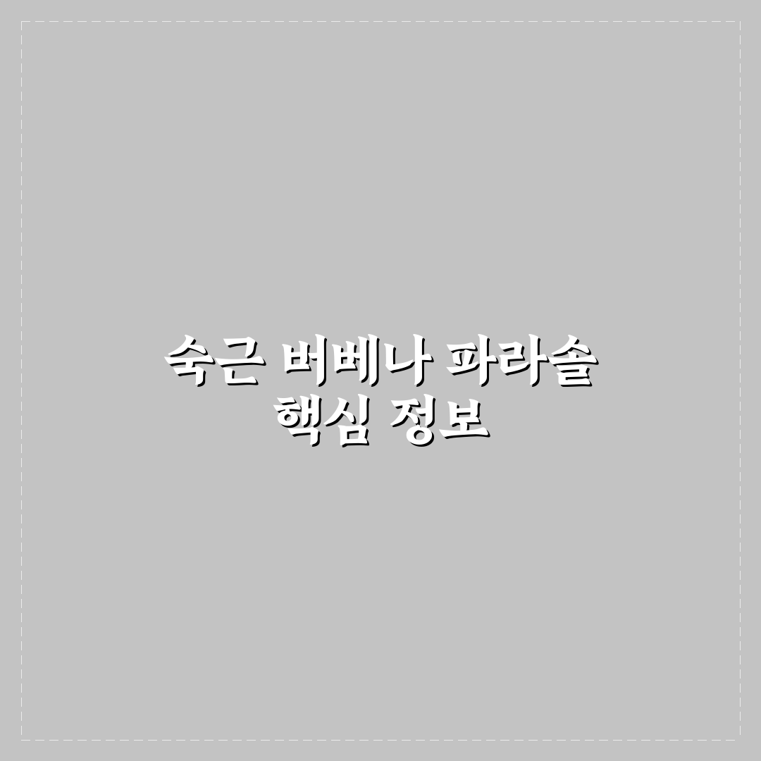 숙근 버베나 파라솔 키우기 꿀팁과 관리법 알려드려요