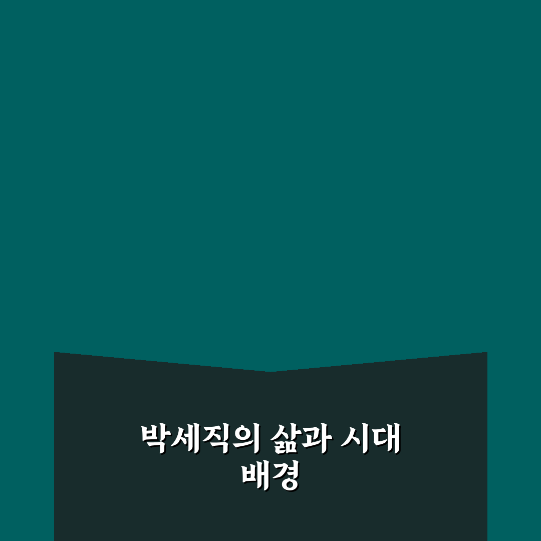 박세직 핵심 정보와 활용 팁 쉽게 정리해드려요