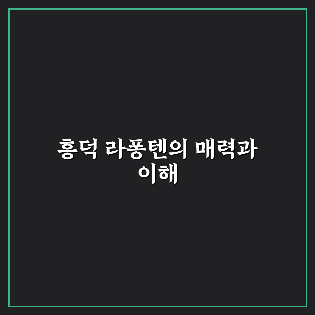 흥덕 라퐁텐 이용 꿀팁과 주변 정보 정리