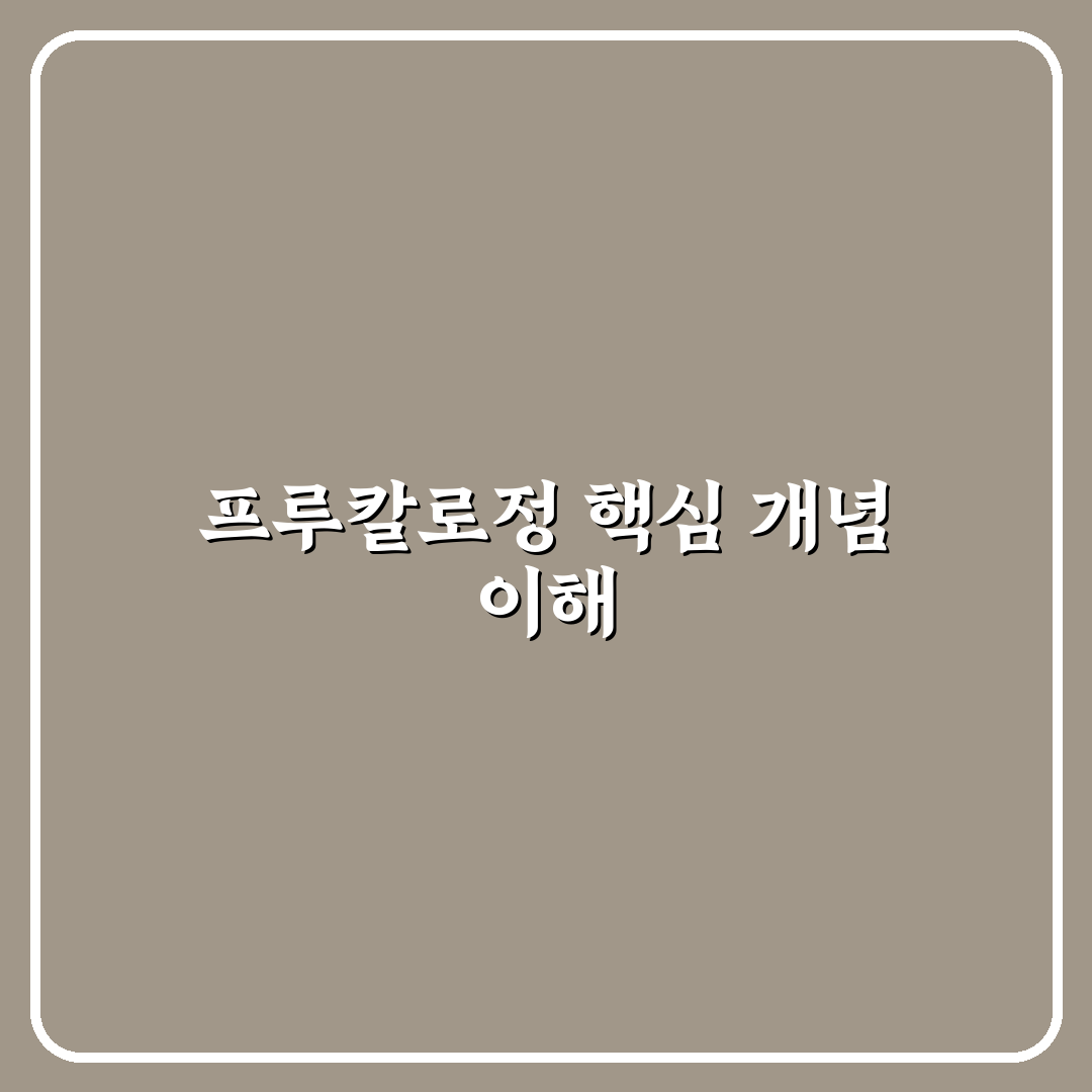 프루칼로정 복용 방법과 주의 사항 알려드려요