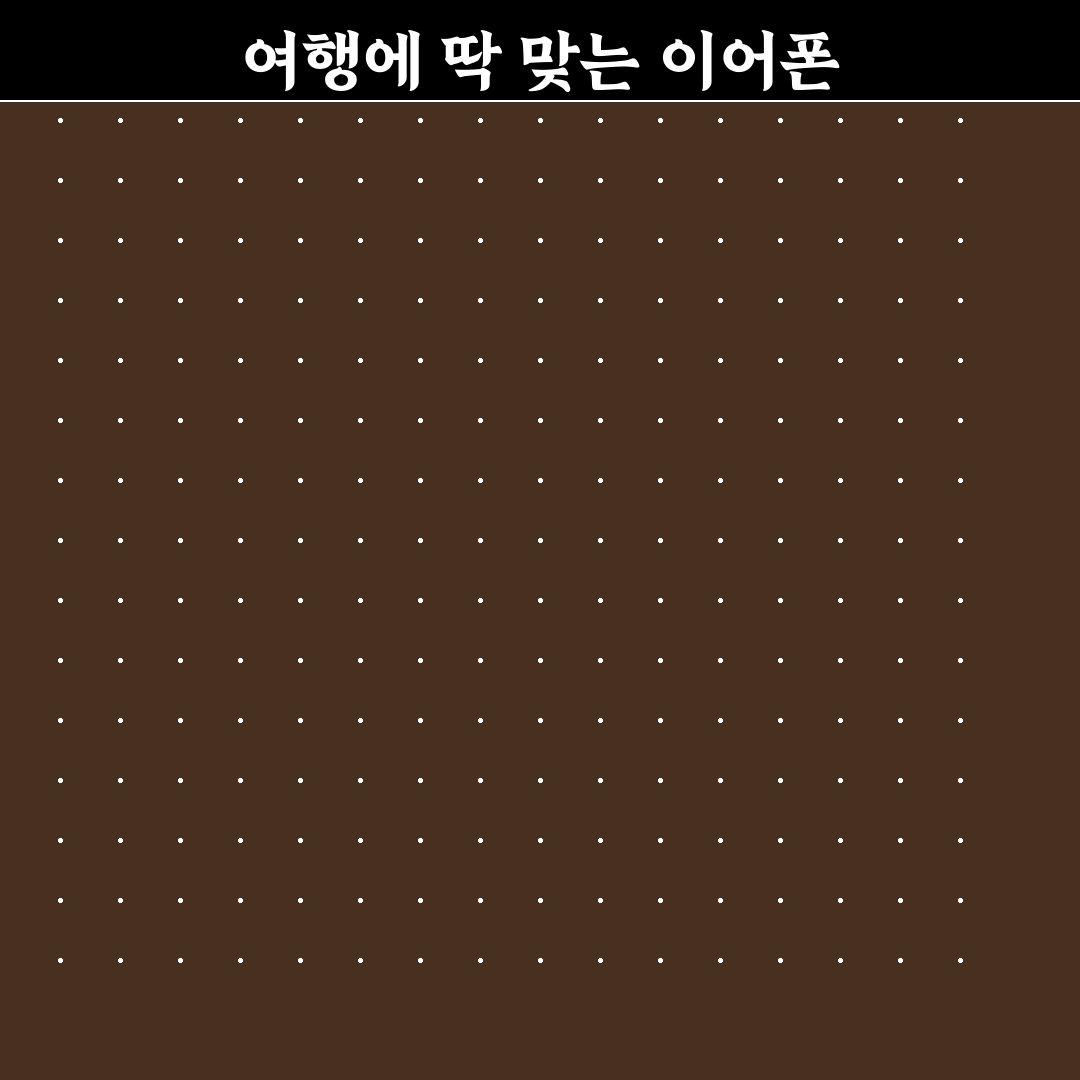 이어폰 에어팟 맥스 여행용으로 선택 기준 정리 꿀팁