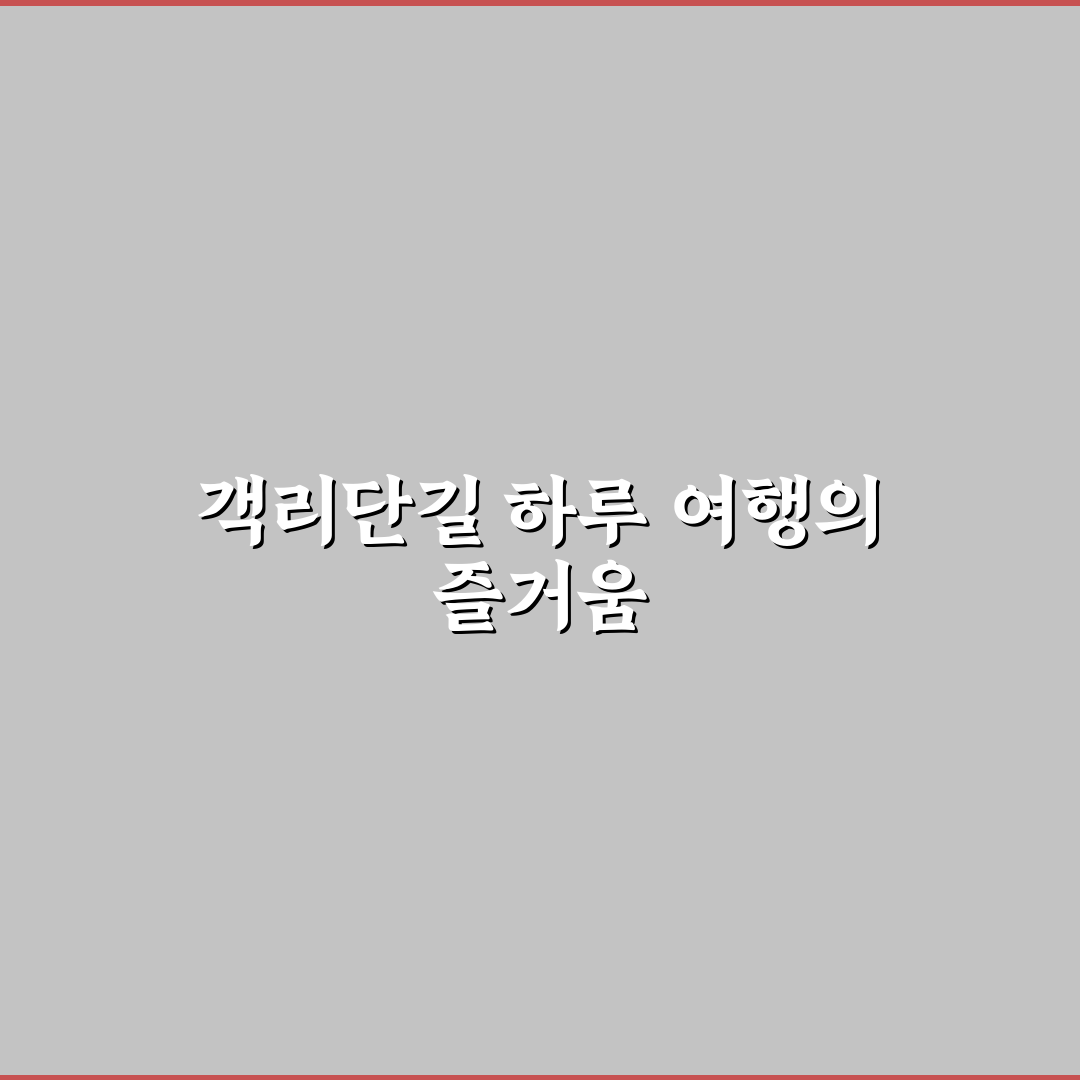 전주 객리단길 당일치기 코스와 맛집 카페 추천 정리 꿀팁