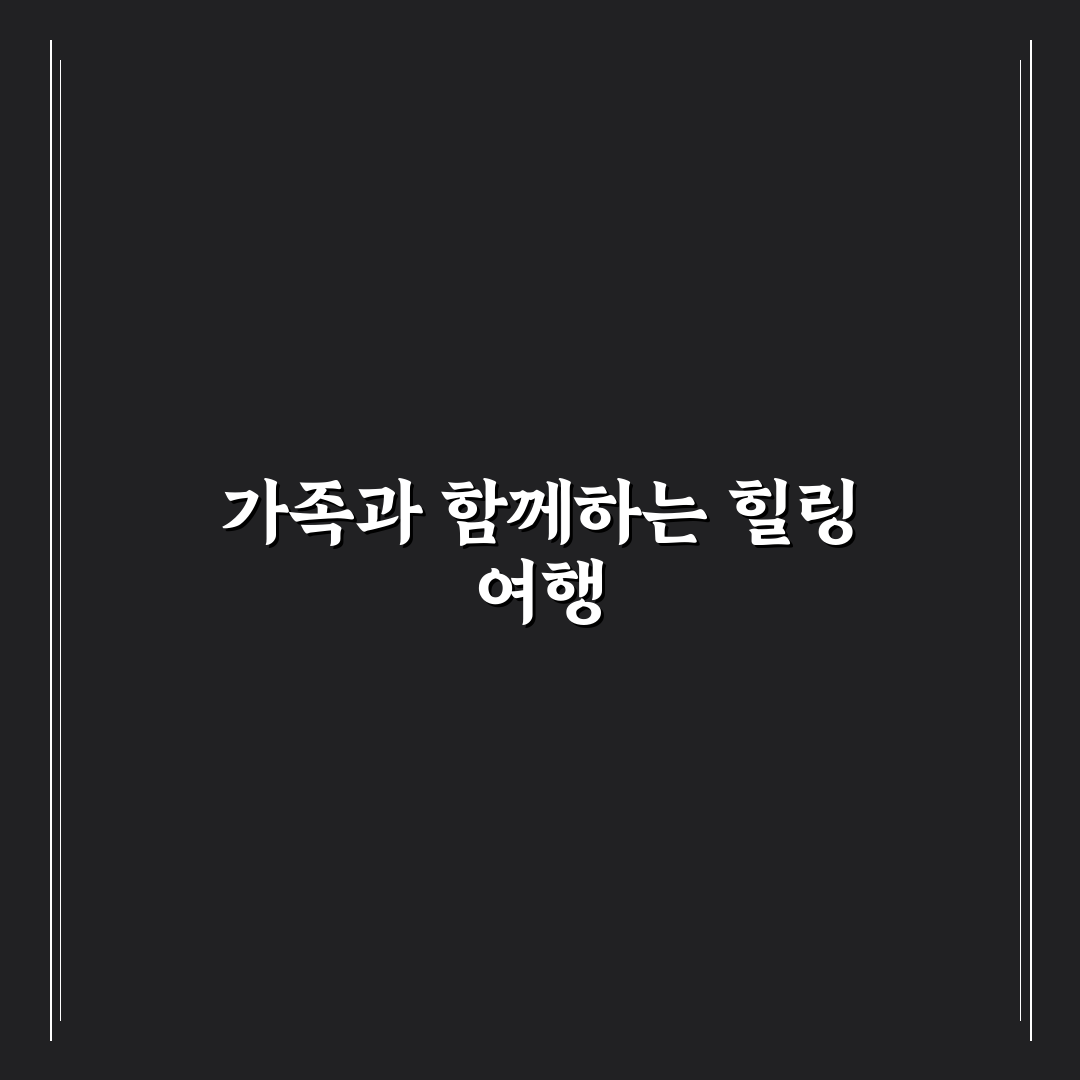 산청 동의보감촌 후기와 가족 여행 코스 추천 정리 꿀팁 공유