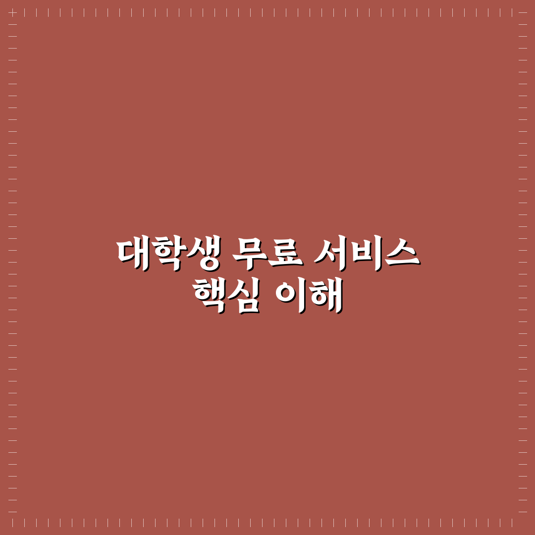 대학생 제미나이 무료 이용 방법과 꿀팁 공유