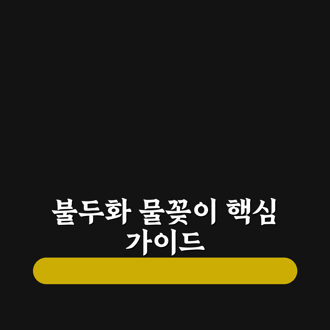 불두화 물꽂이 방법과 초보자 꿀팁 함께 알려드려요