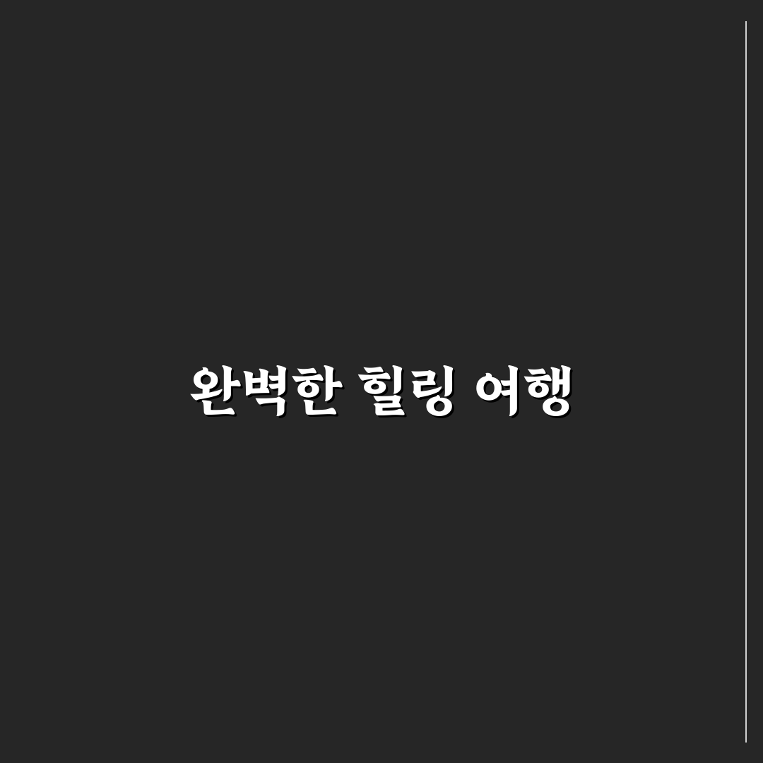 풀빌라 있는 1박 2일 프라이빗 숙소 추천 꿀팁