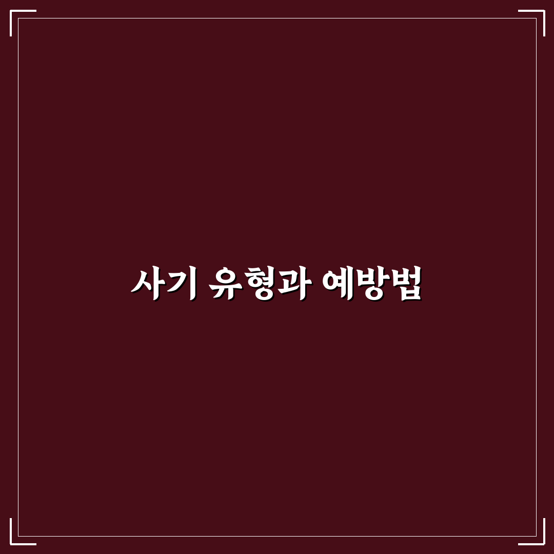 숙소 예약 사기 유형과 안전하게 예약하는 방법 꿀팁 정리
