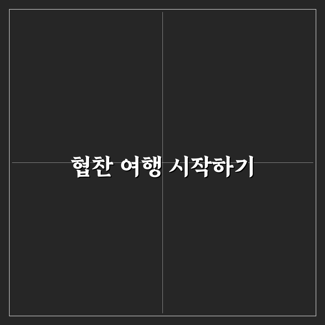 인스타그램 협찬 여행 시작하는 법과 주의점 꿀팁 정리