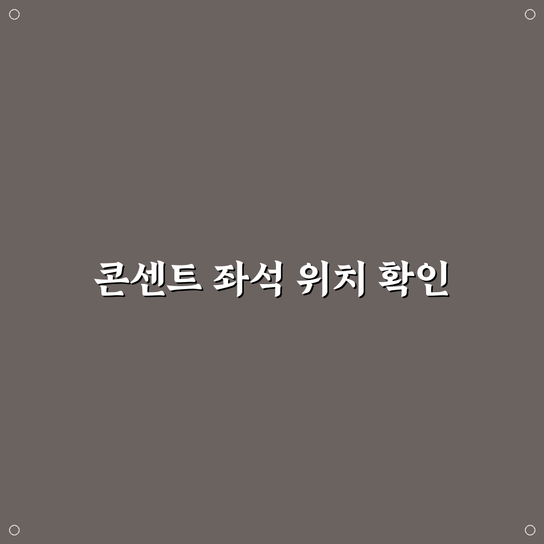 기차 콘센트 있는 좌석 찾는 법과 충전 꿀팁 정리