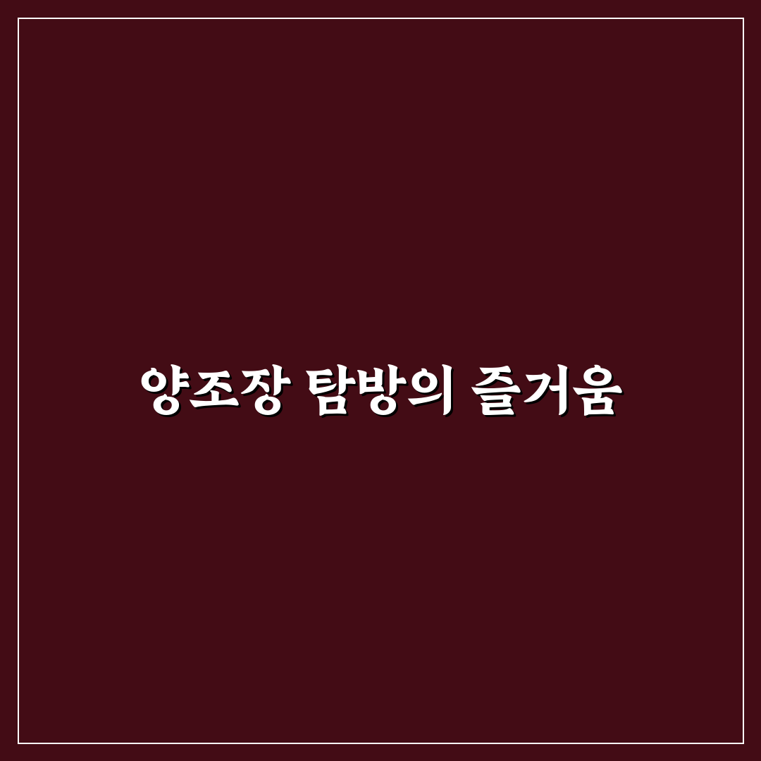 양조장 투어 1박 2일 코스와 술 여행 추천 지역 정리 꿀팁 공유