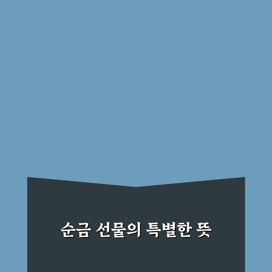 어버이날 순금 선택 꿀팁과 구매 방법 정리