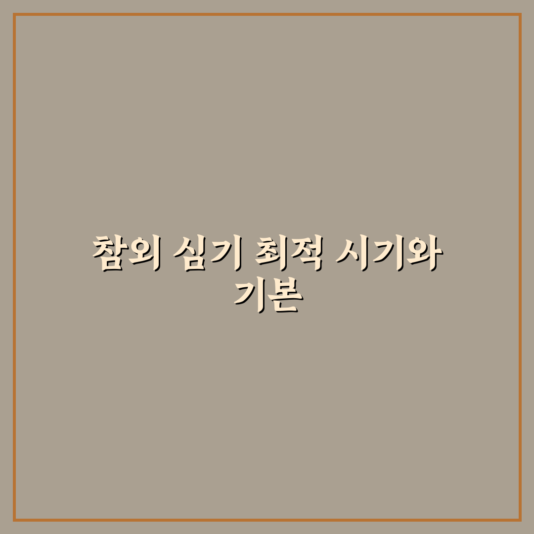 참외 심는 시기와 방법 꿀팁 초보자도 쉽게 이해하기