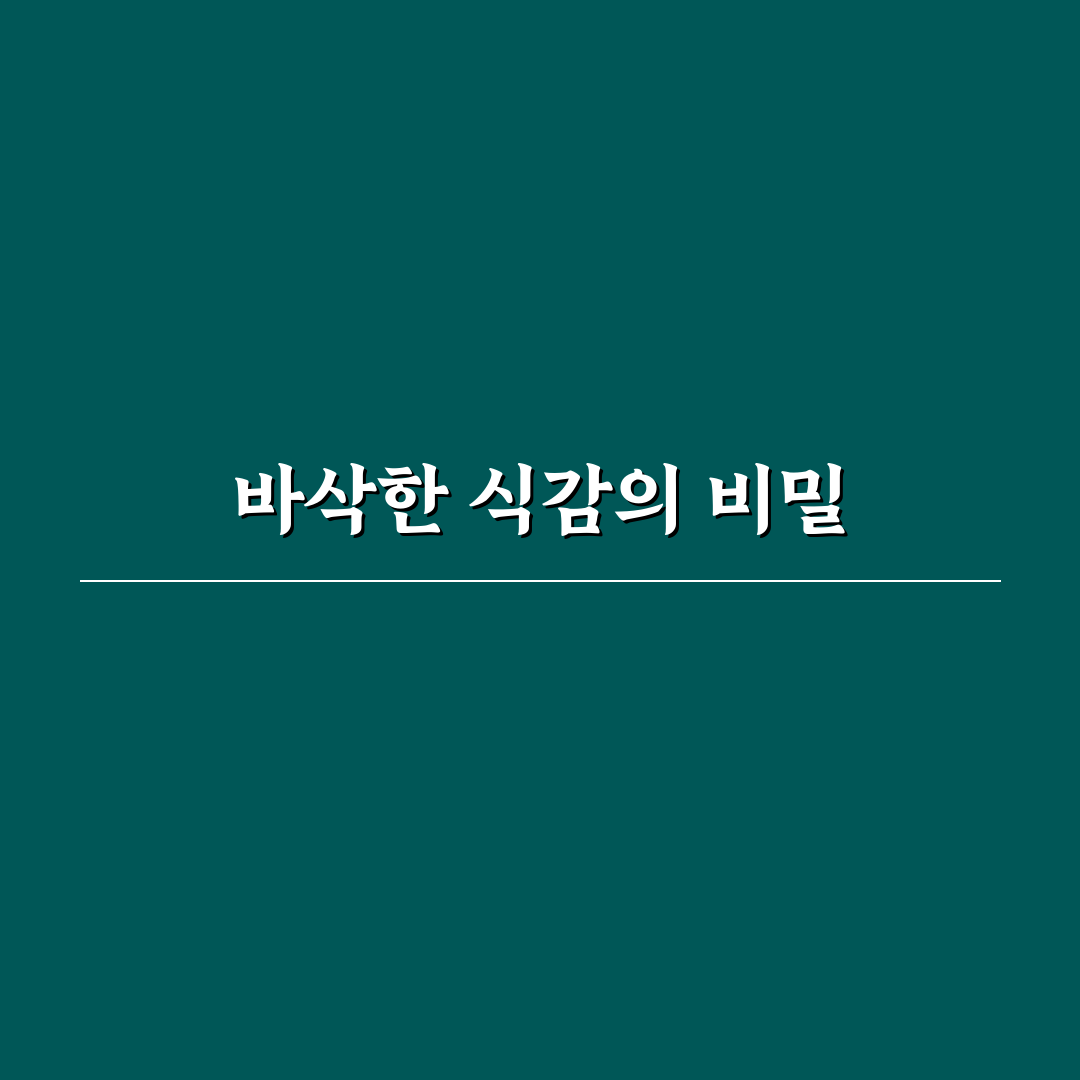호치킨 메가순살 맛과 특징 쉽게 알려드려요
