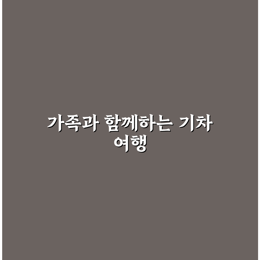 곡성 기차마을 당일치기 일정과 가족 여행 꿀팁 정리