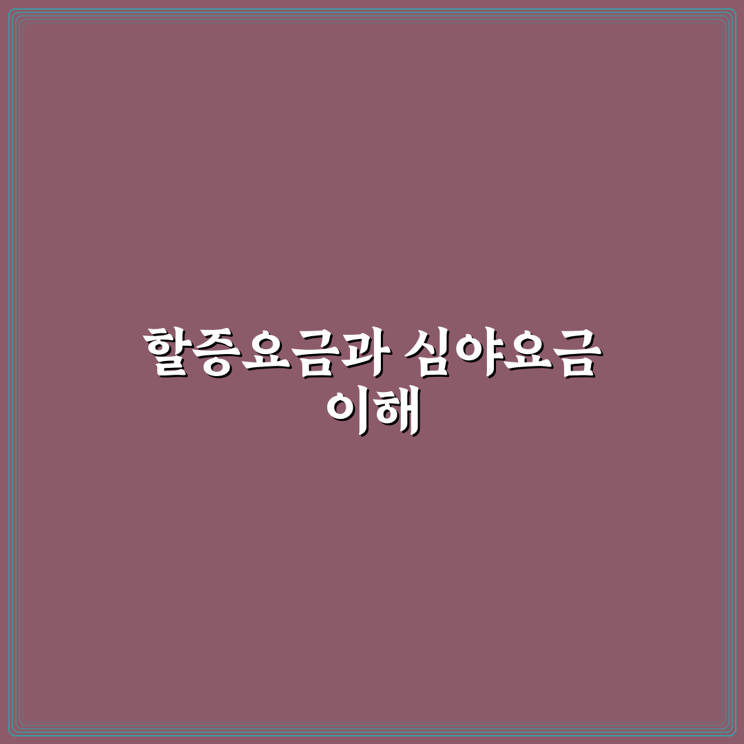 지방 택시 할증 요금 기준과 심야요금 꿀팁 정리